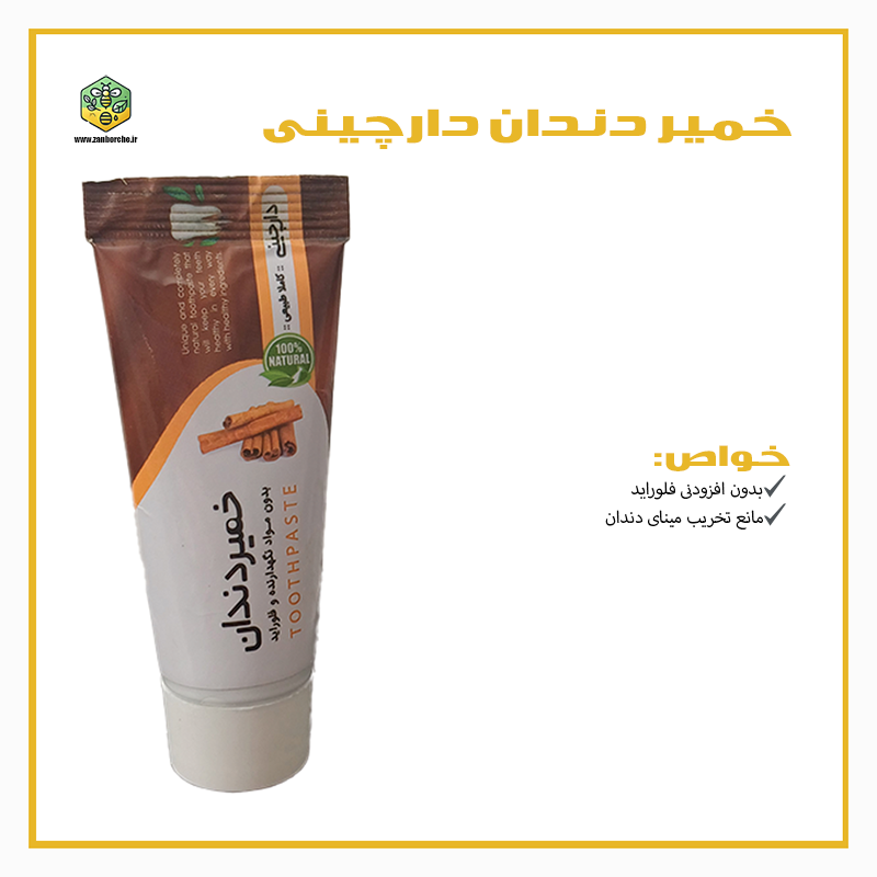 خمیر دندان دارچینی خمیر دندان دارچینی