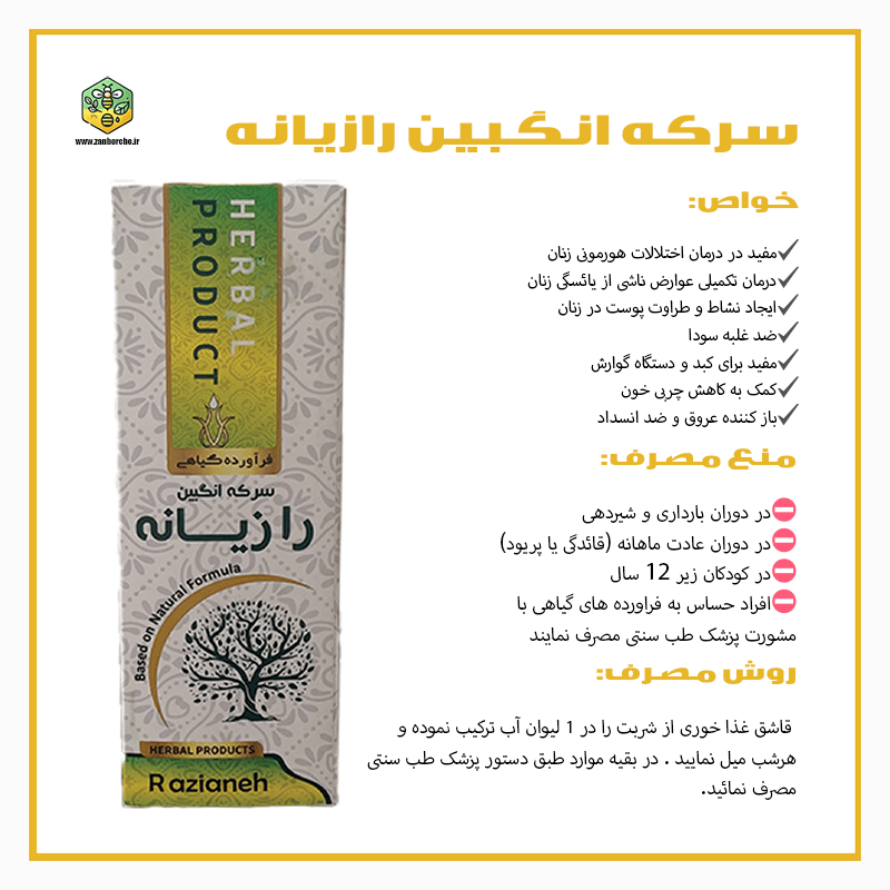 سرکه انگبین رازیانه سرکه انگبین رازیانه