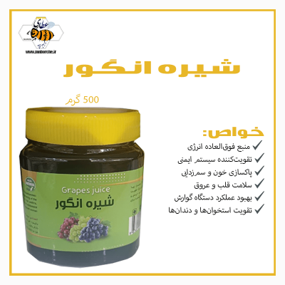 شیره انگور