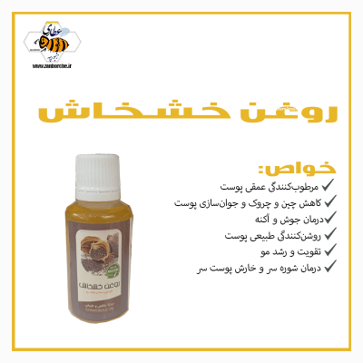 روغن خشخاش