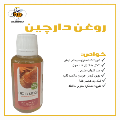 روغن دارچین