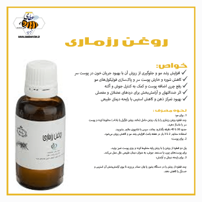 روغن رزماری