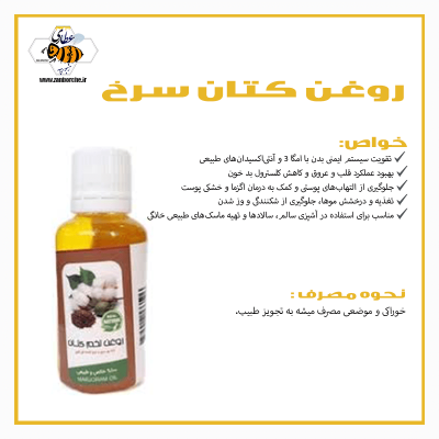 روغن کتان سرخ