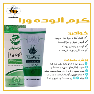 کرم آلوئه ورا
