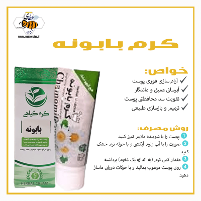 کرم بابونه
