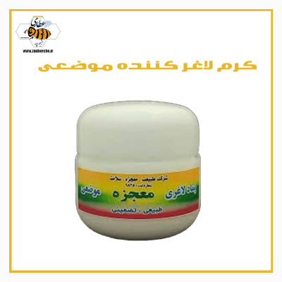 کرم لاغر کننده موضعی معجره
