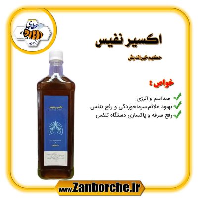 اکسیر نفیس حکیم خیراندیش