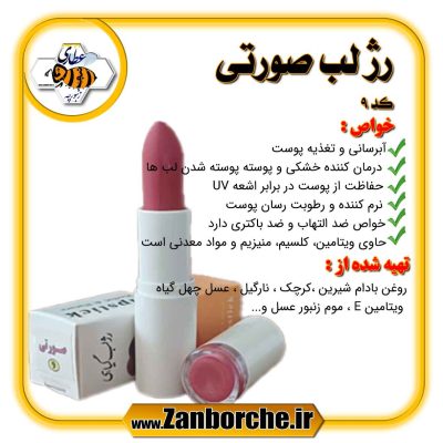 رژ لب صورتی کد 9