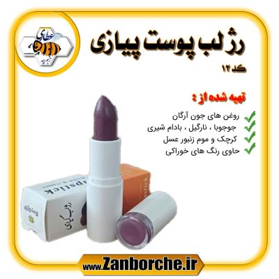 رژ لب پوست پیازی کد 12