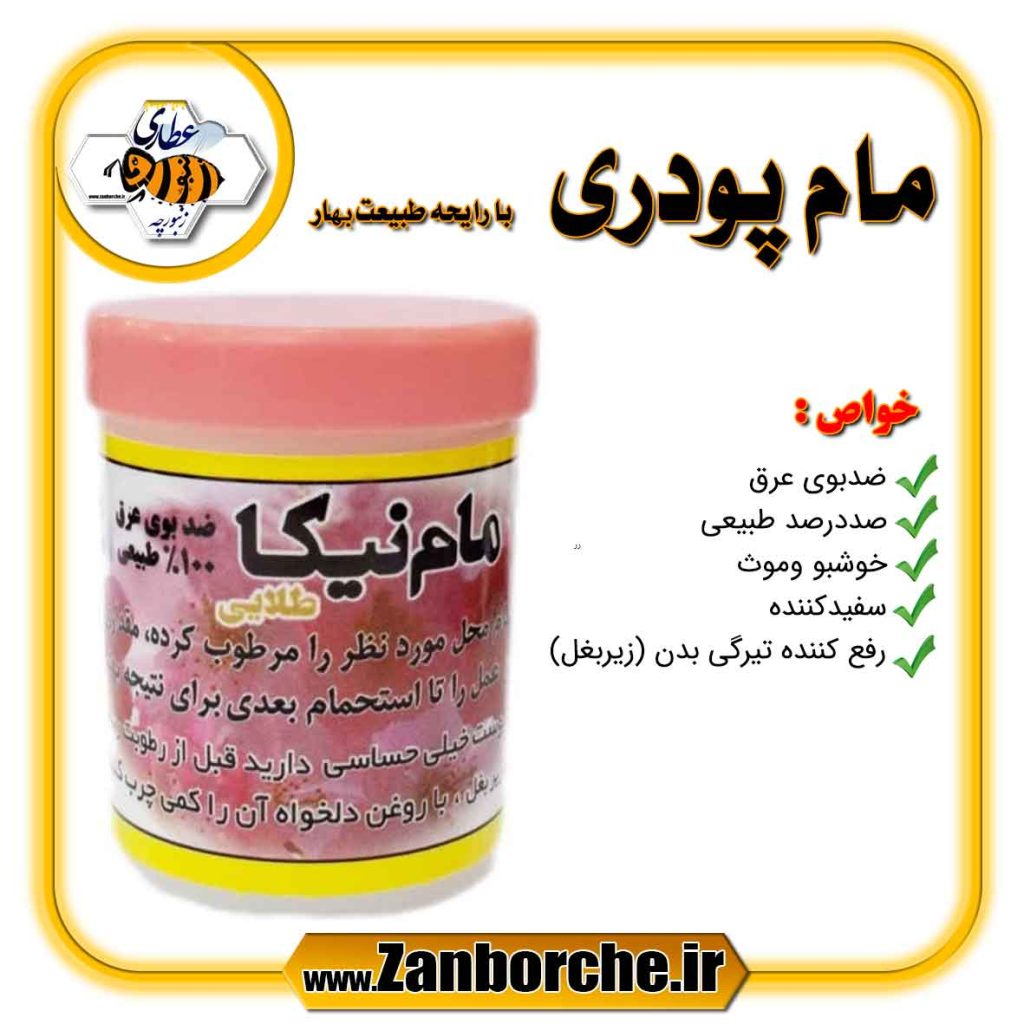مام پودری با رایحه طبیعت بهار