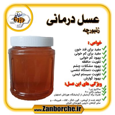عسل دارویی زنبورچه