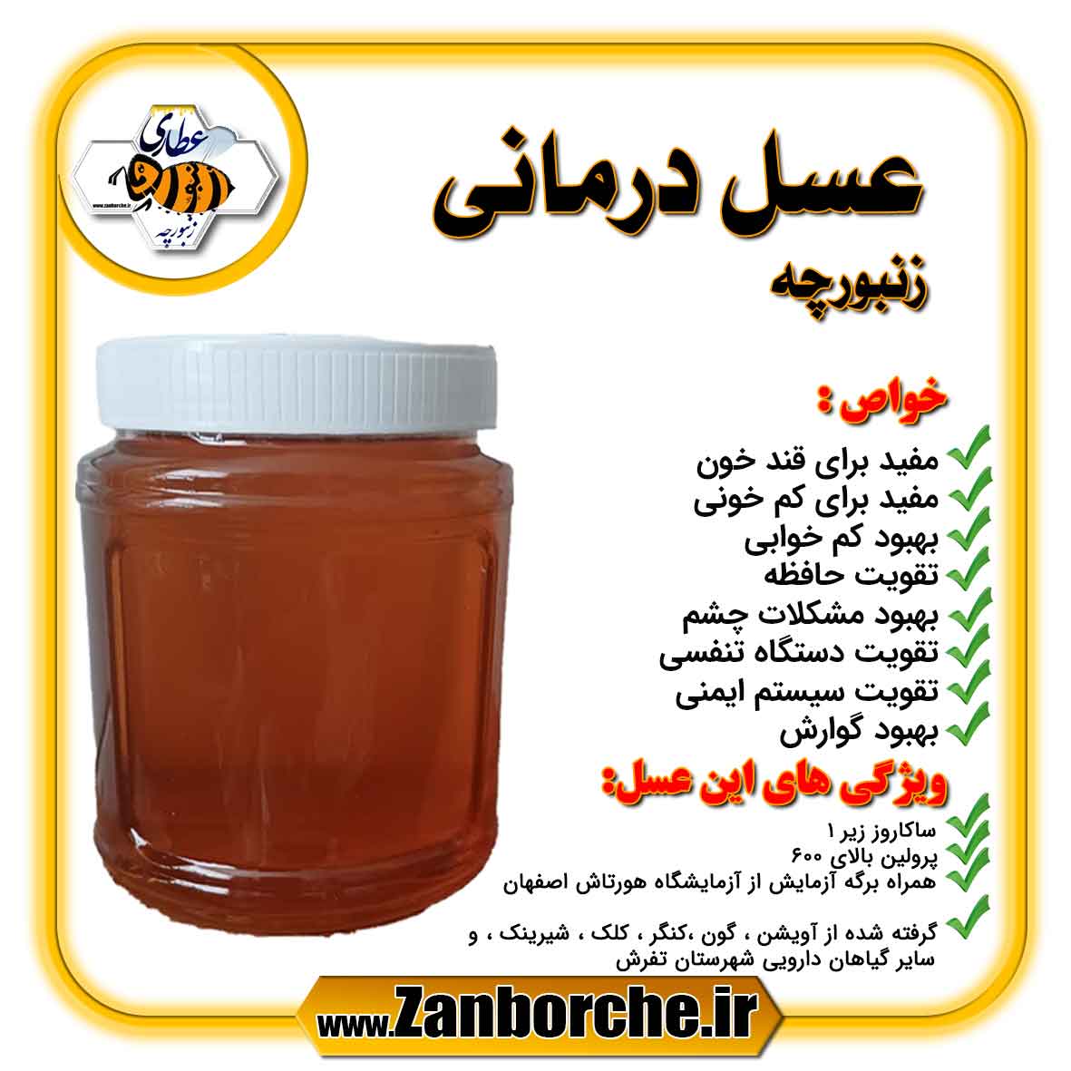 عسل-دارویی-زنبورچه عسل دارویی زنبورچه
