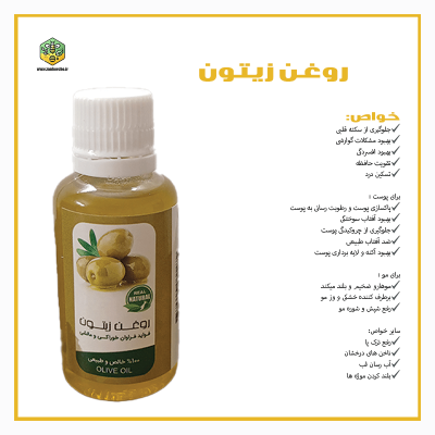 روغن زیتون خالص