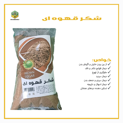 شکر قهوه ای