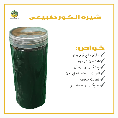 شیره انگور طبیعی