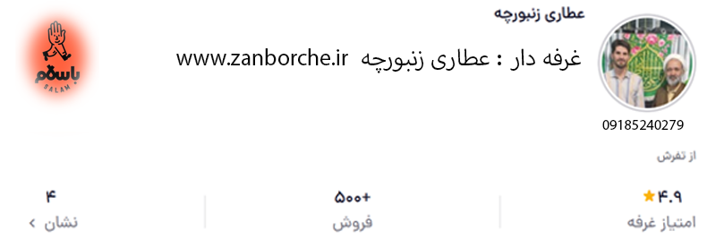 غرفه عطاری زنبورچه در باسلام