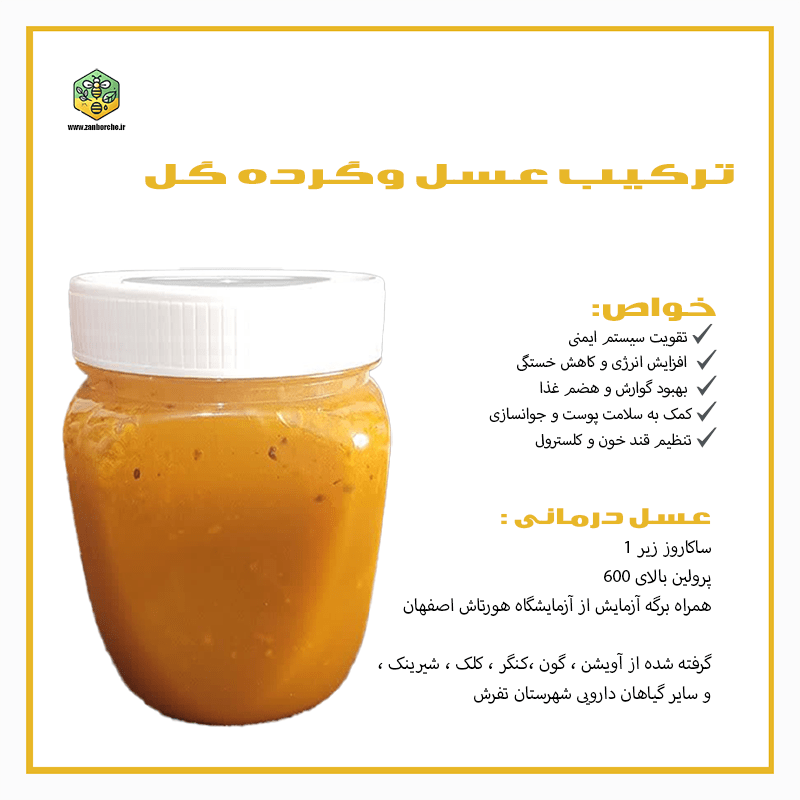 ترکیب عسل و گرده. 1 کیلو-min ترکیب عسل و گرده . 1 کیلویی