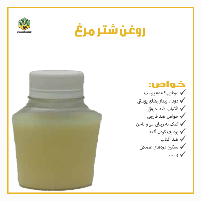 روغن شترمرغ