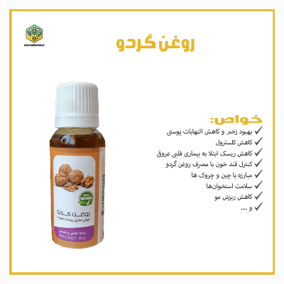 روغن گردو