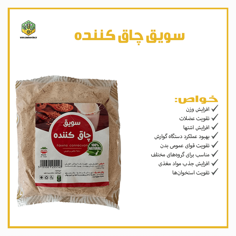 سویق چاق کننده-min سویق چاق کننده