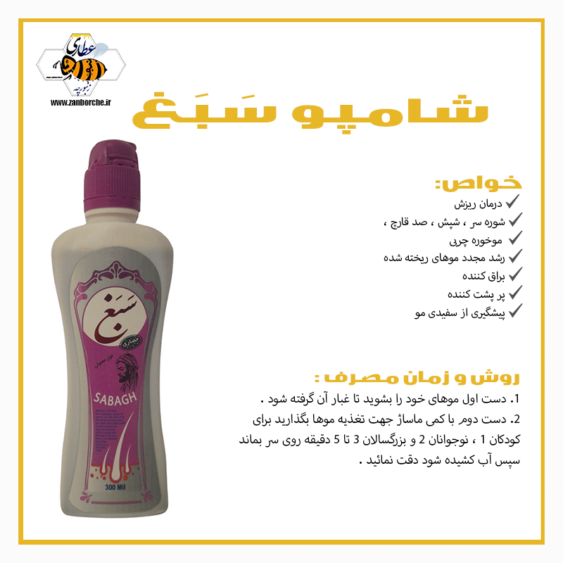 شامپو سبغ
