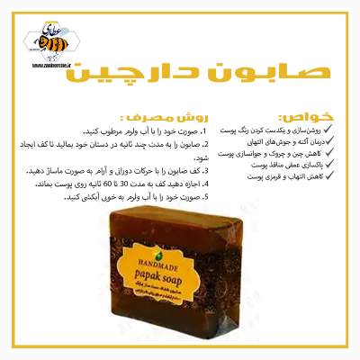 صابون دارچین