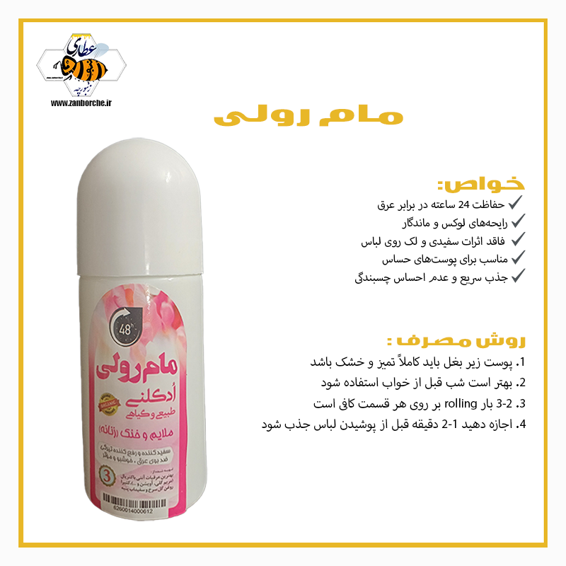 مام رولی ادکلنی