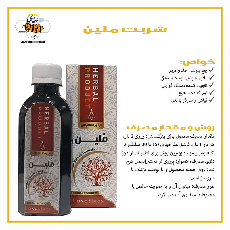 شربت ملین