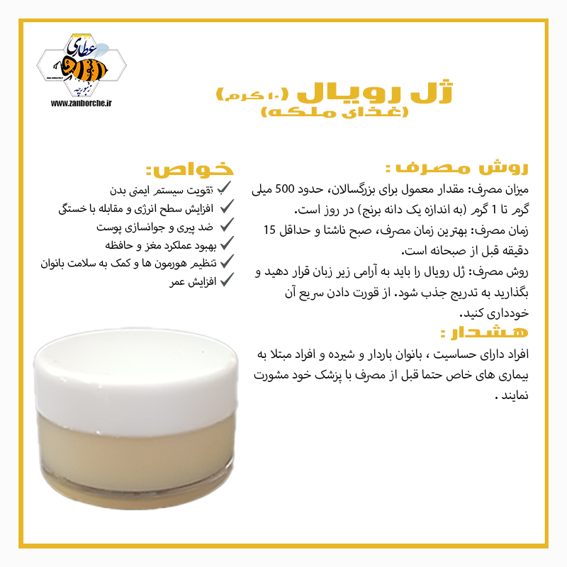 ژل رویال