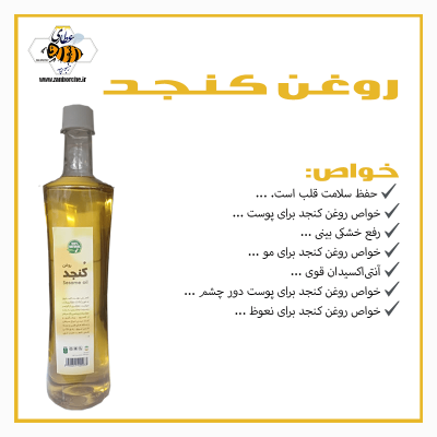 روغن کنجد