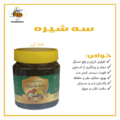 سه شیره