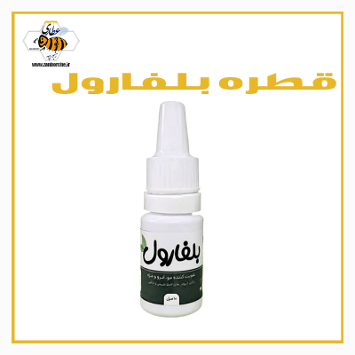 قطره بلفارول