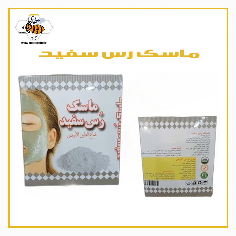 ماسک رس سفید-min ماسک رس سفید