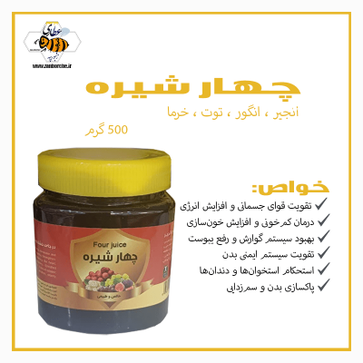 چهار شیره