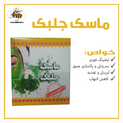 ماسک جلبک