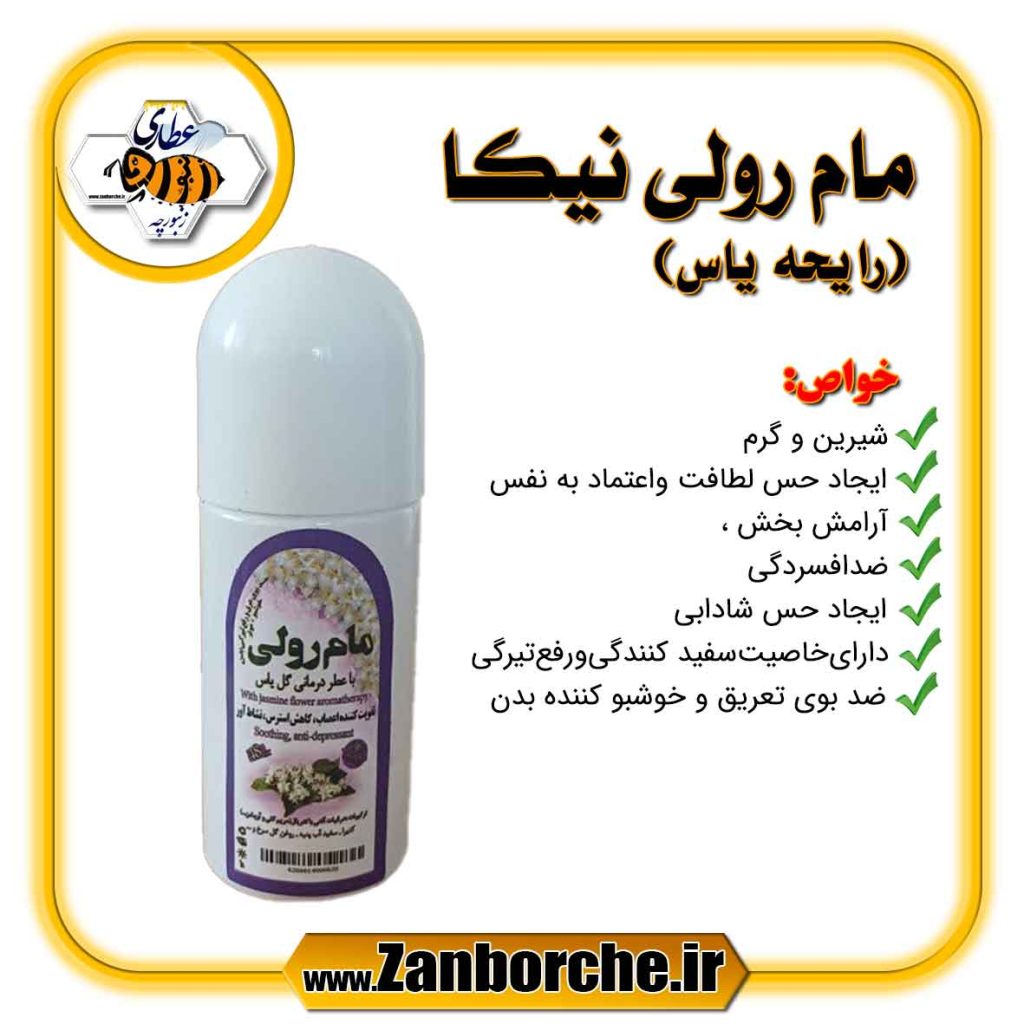 مام رولی نیکا (رایحه یاس )