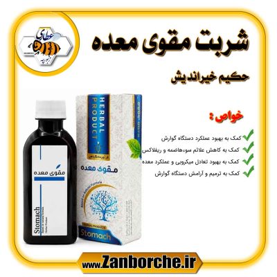 شربت مقوی معده حکیم خیراندیش