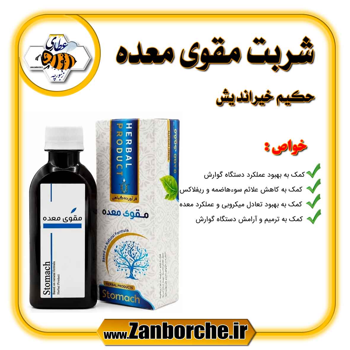 شربت-مقوی-معده-حکیم-خیراندیش شربت مقوی معده حکیم خیراندیش