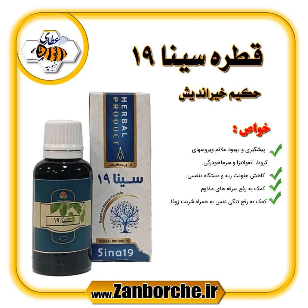 قطره سینا 19 حکیم خیراندیش
