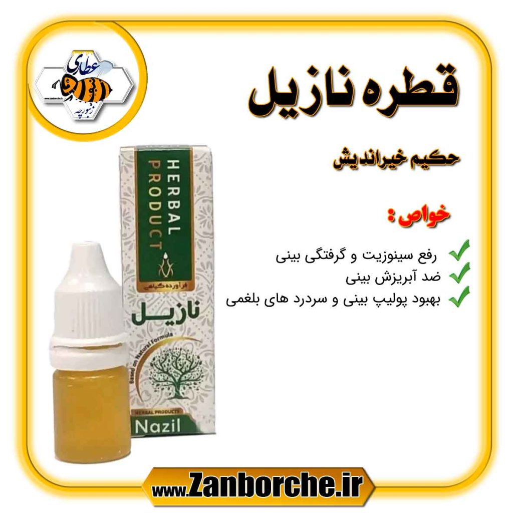 قطره نازیل حکیم حیراندیش