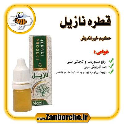 قطره نازیل حکیم حیراندیش