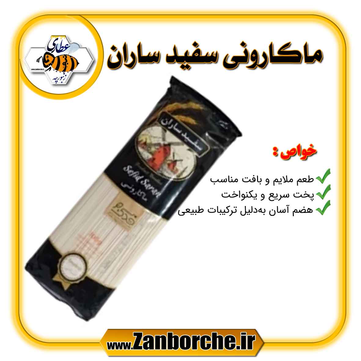 ماکارونی-سفید-ساران ماکارونی سفید ساران