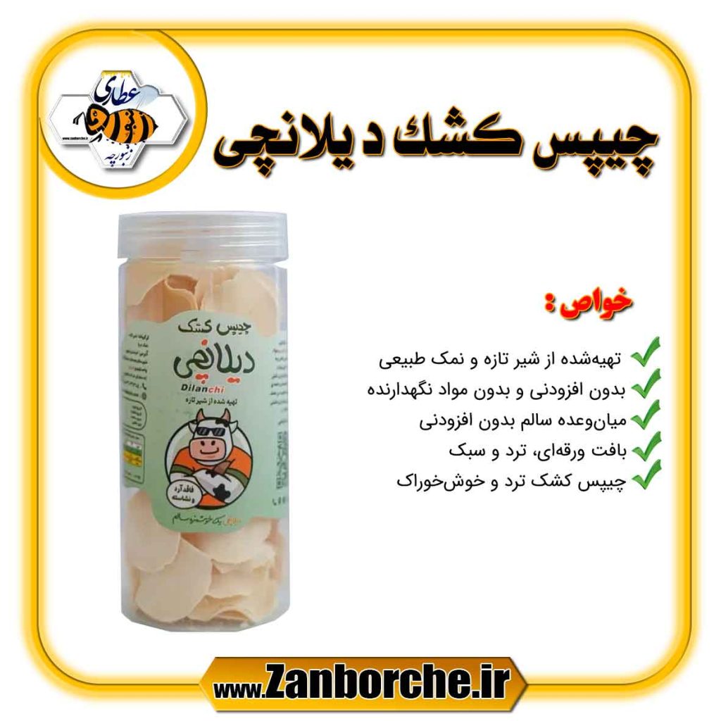 چیپس کشک دیلانچی