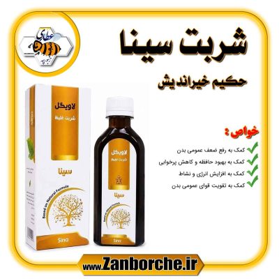 شربت سینا حکیم خیراندیش
