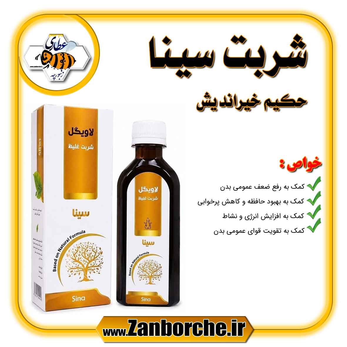 شربت-سینا-حکیم-خیراندیش شربت سینا حکیم خیراندیش