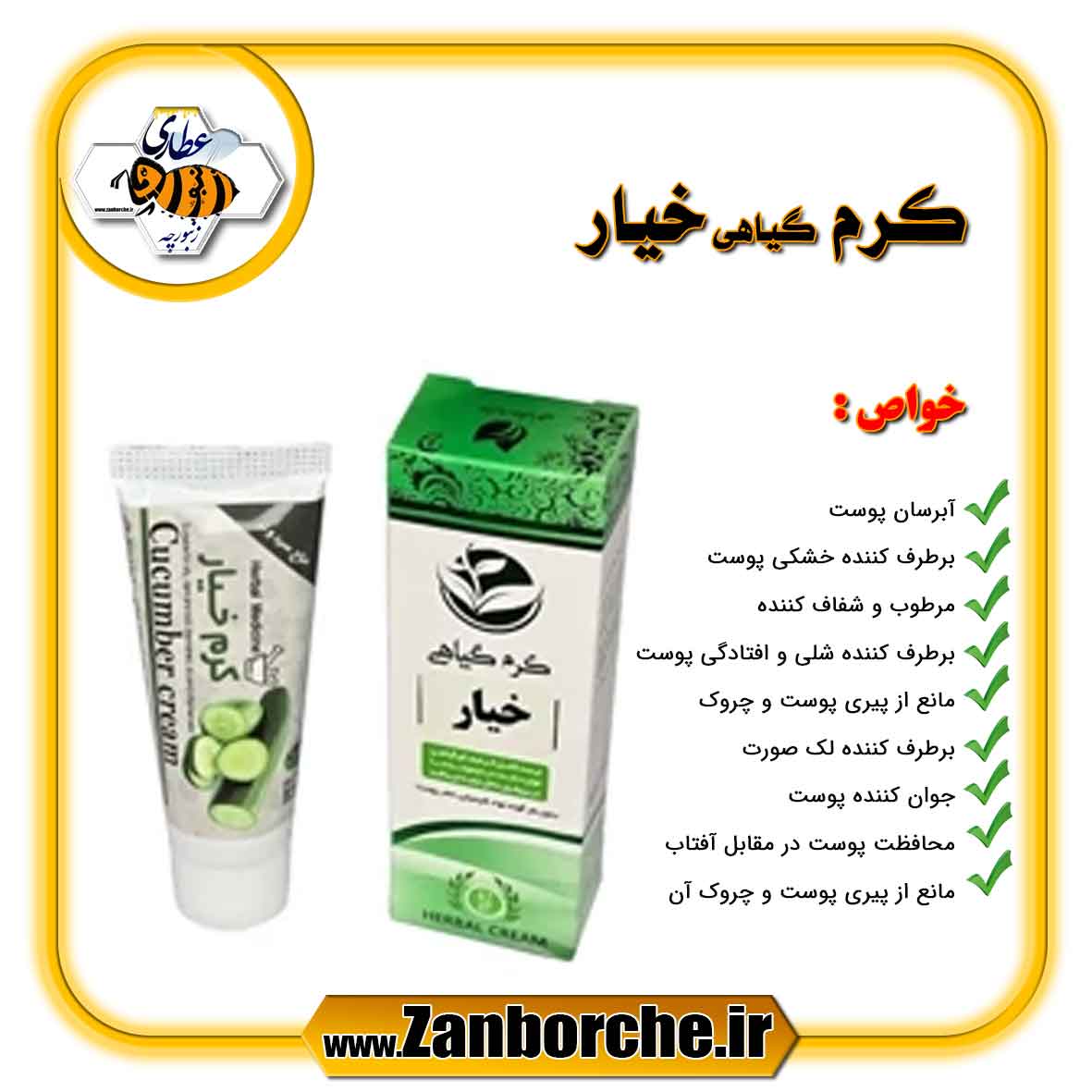 کرم گیاهی خیار