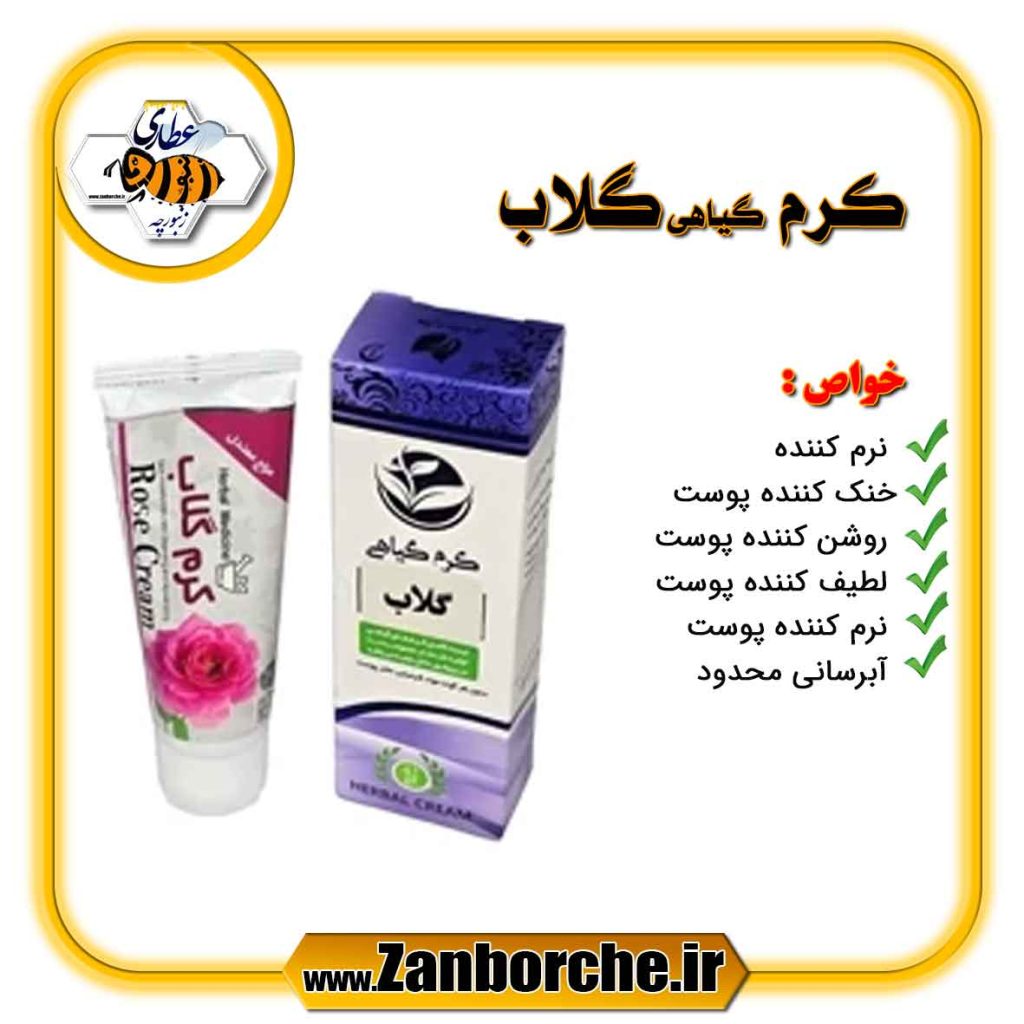 کرم گیاهی گلاب