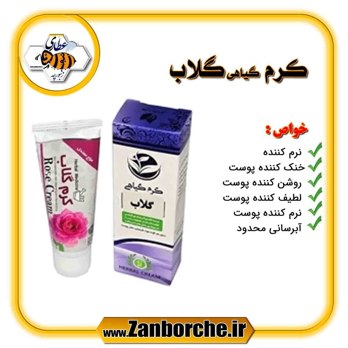 کرم-گیاهی-گلاب کرم گیاهی گلاب