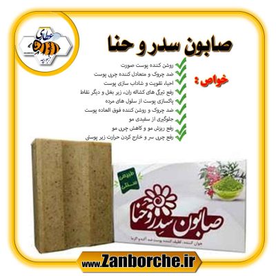 صابون سدر و حنا