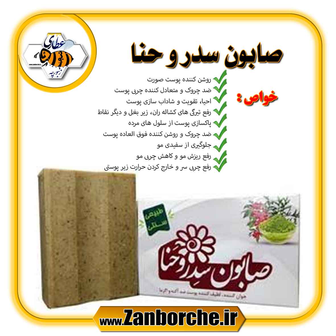 صابون-سدر-و-حنا صابون سدر و حنا